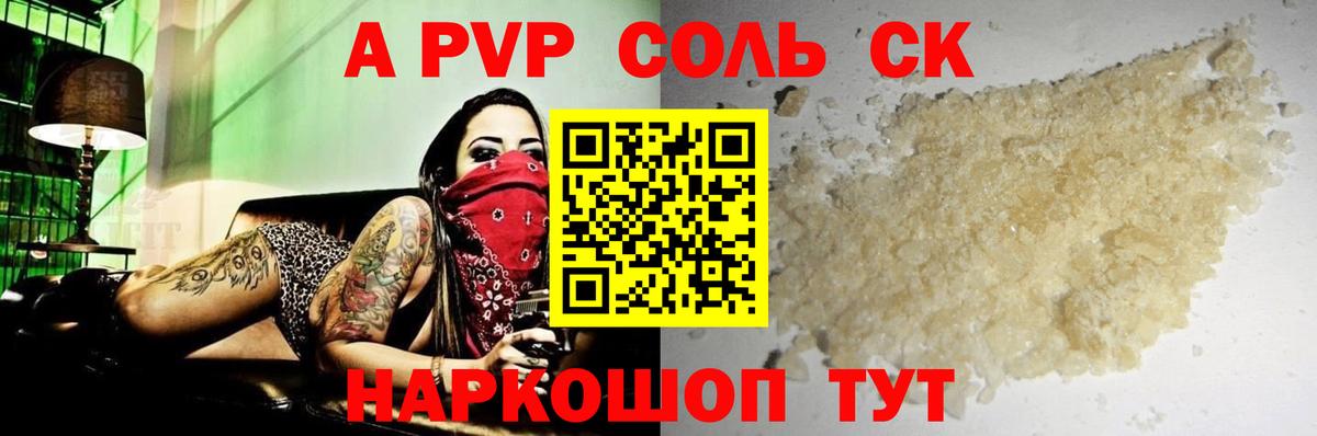 Новокубанск  Альфа ПВП кристаллы  Вход с VPN  Alfa_PVP СК КРИС  А ПВП  Alpha PVP Crystall 
