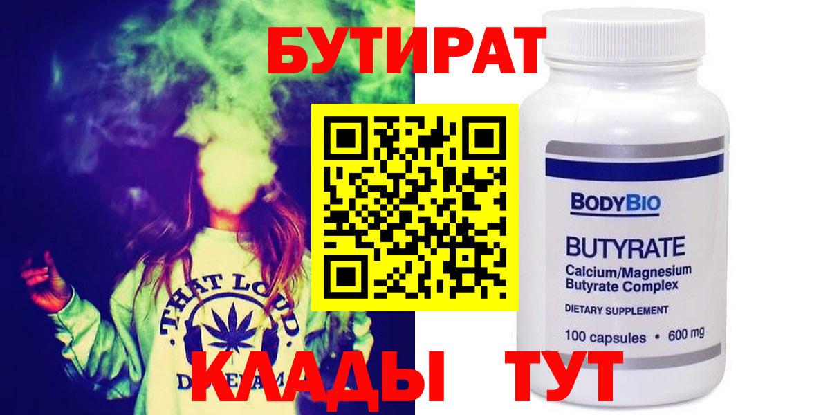 Новокубанск  БУТИРАТ жидкий экстази  Вход с VPN 