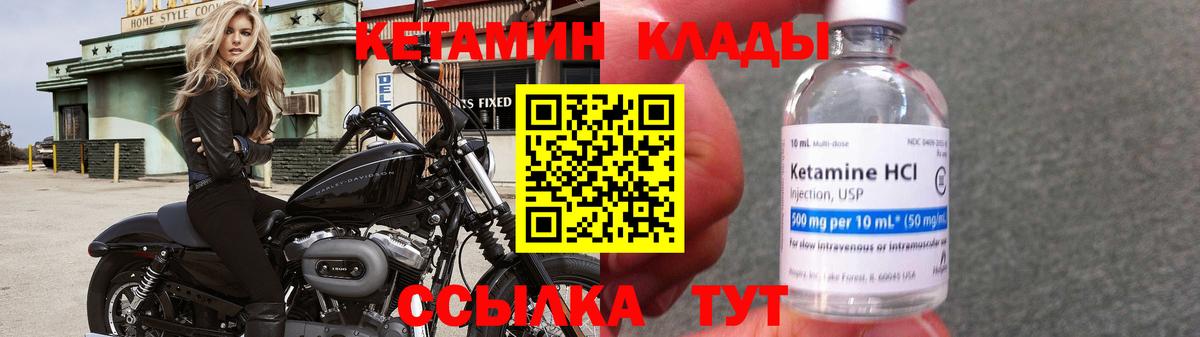 КЕТАМИН VHQ  Вход с VPN  Новокубанск 